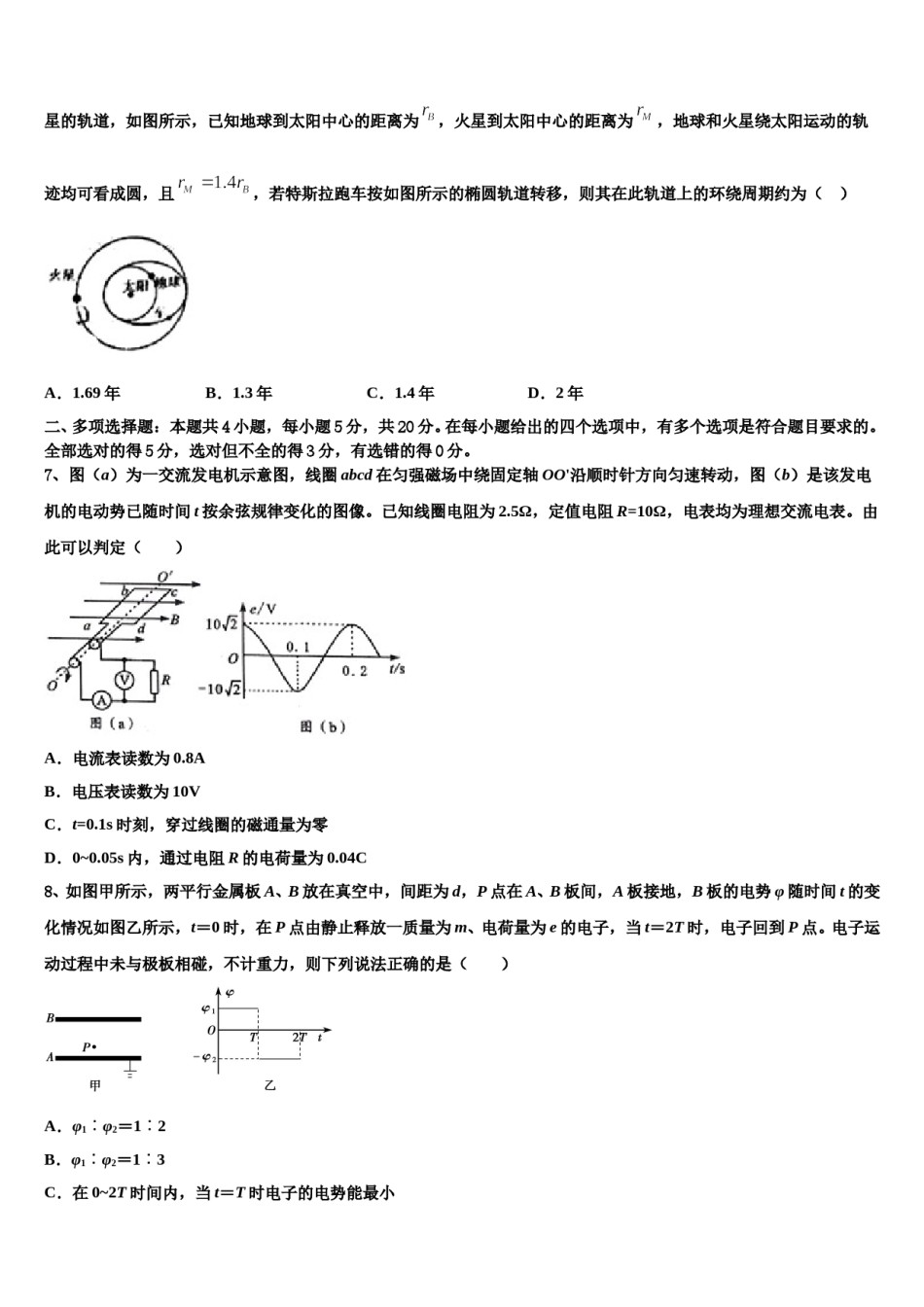 四川省自贡一中、二中2024年高三第六次模拟考试物理试卷含解析.doc_第3页