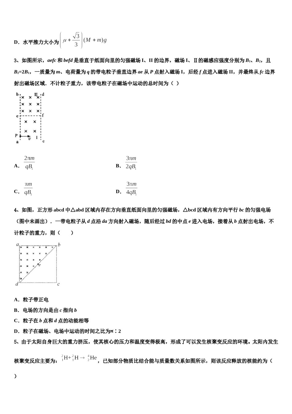 四川省自贡市旭川中学2023-2024学年高考物理四模试卷含解析.doc_第2页