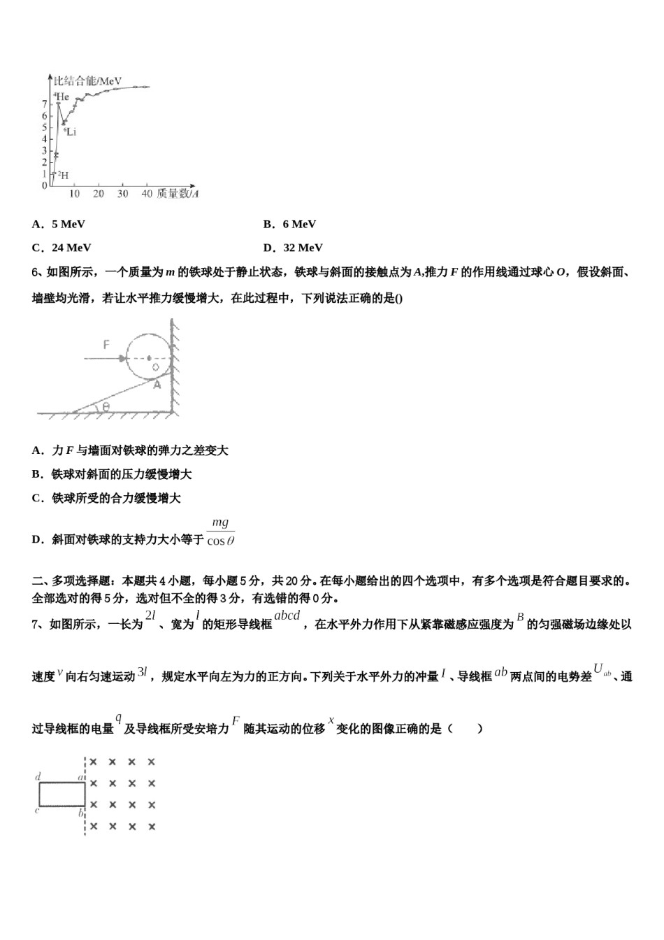 四川省自贡市旭川中学2023-2024学年高考物理四模试卷含解析.doc_第3页