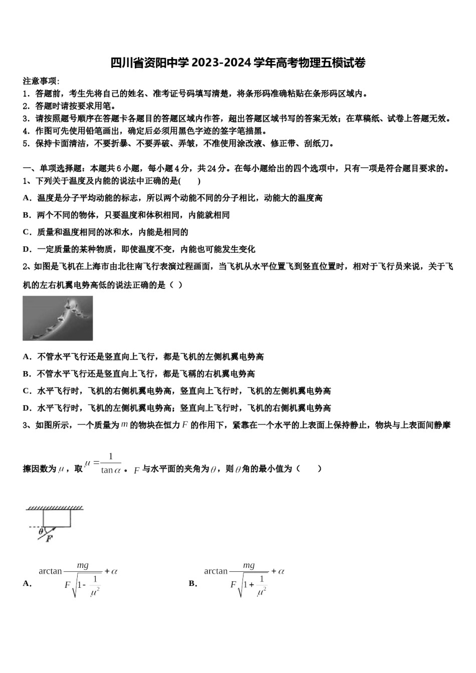 四川省资阳中学2023-2024学年高考物理五模试卷含解析.doc_第1页