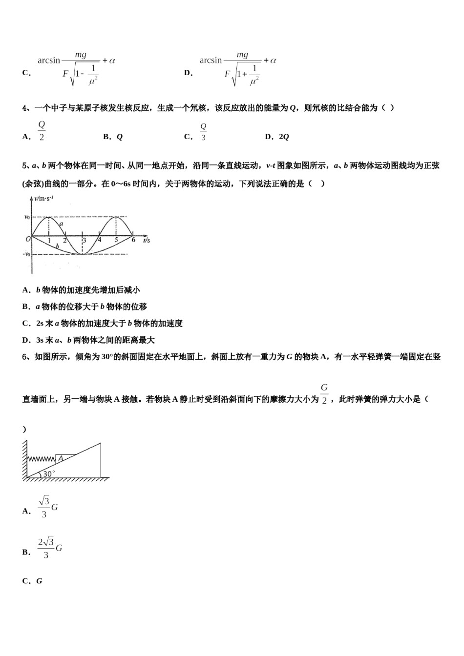 四川省资阳中学2023-2024学年高考物理五模试卷含解析.doc_第2页