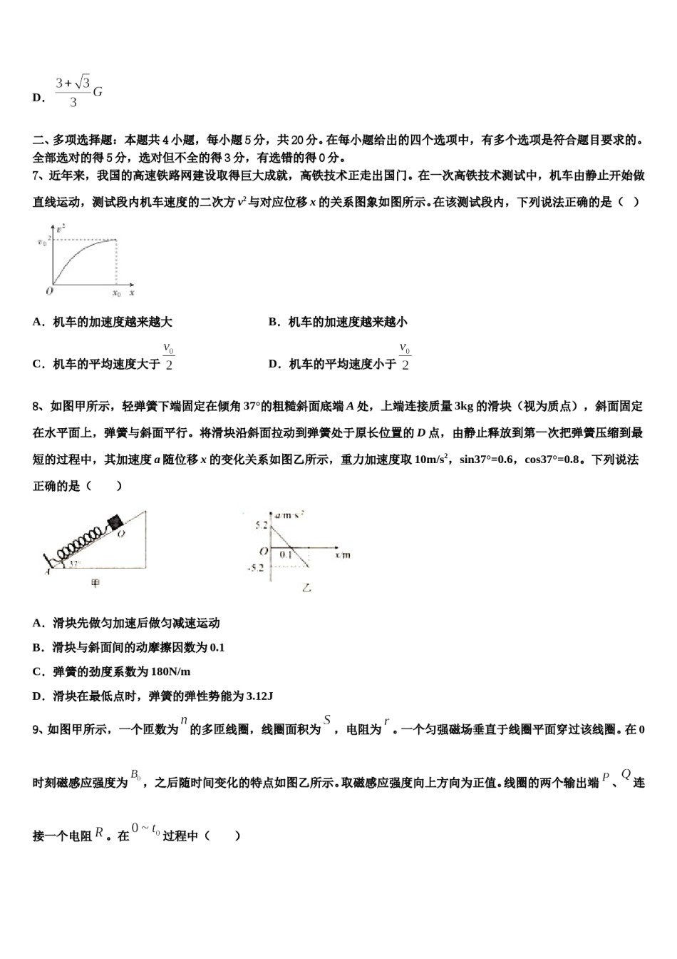 四川省资阳中学2023-2024学年高考物理五模试卷含解析.doc_第3页