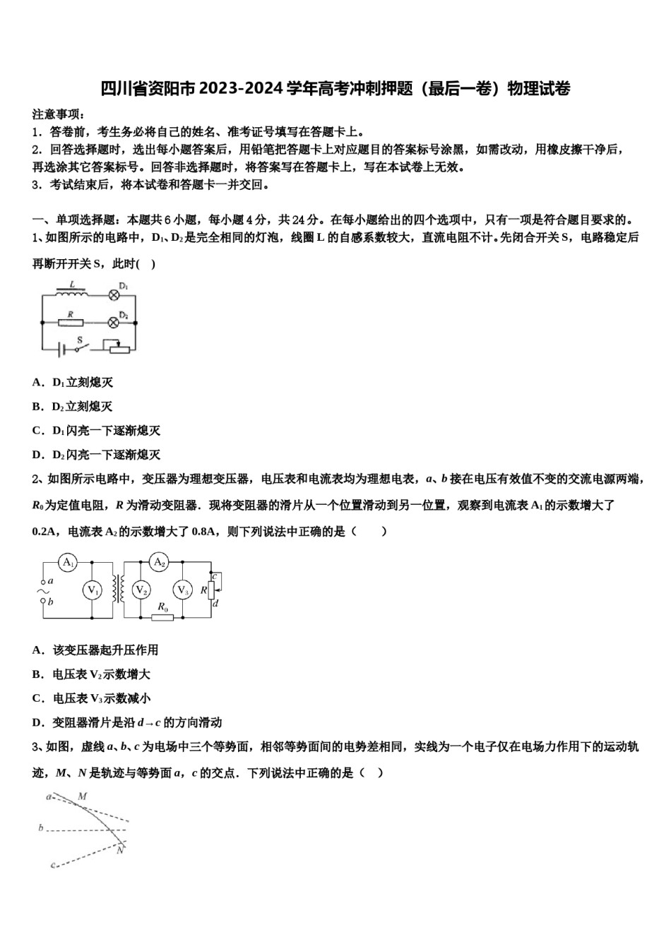 四川省资阳市2023-2024学年高考冲刺押题（最后一卷）物理试卷含解析.doc_第1页