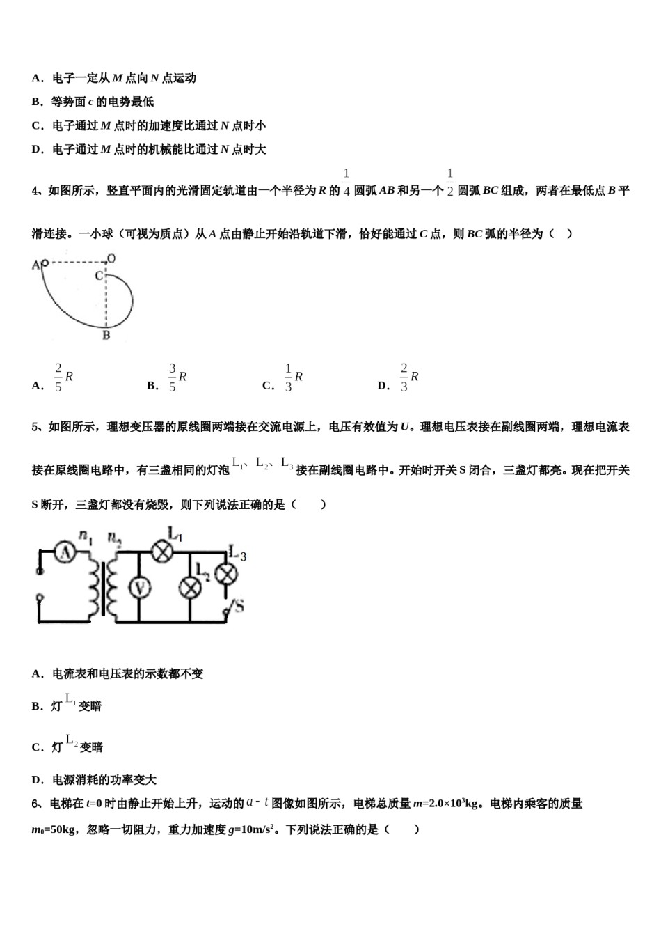 四川省资阳市2023-2024学年高考冲刺押题（最后一卷）物理试卷含解析.doc_第2页