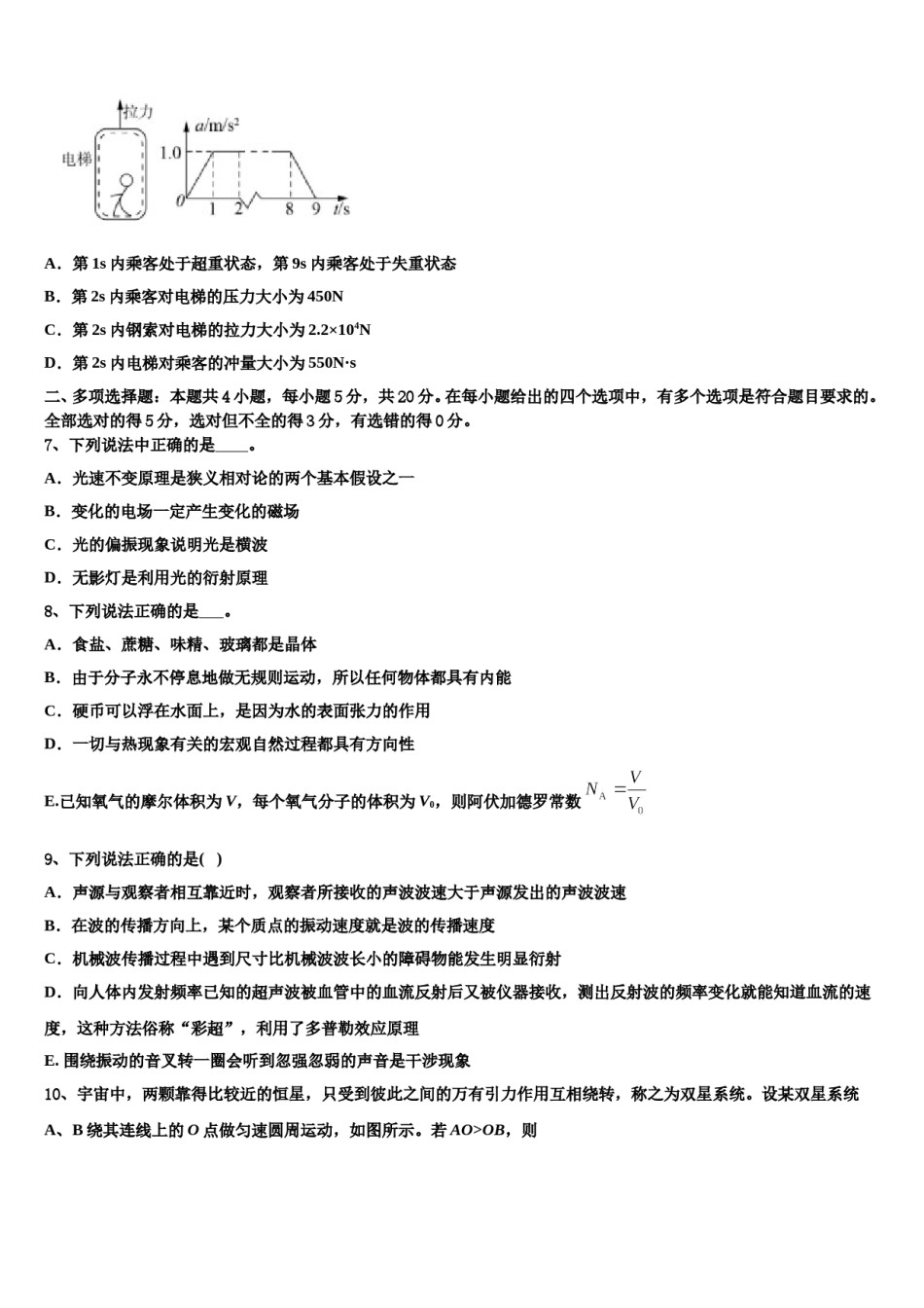 四川省资阳市2023-2024学年高考冲刺押题（最后一卷）物理试卷含解析.doc_第3页