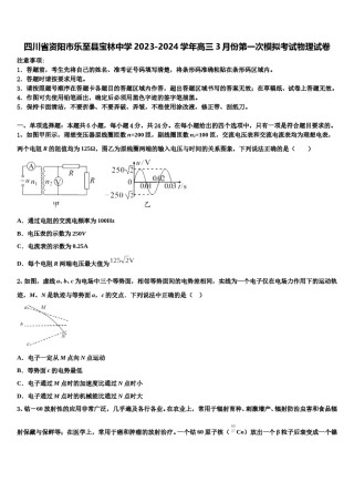 四川省资阳市乐至县宝林中学2023-2024学年高三3月份第一次模拟考试物理试卷含解析.doc