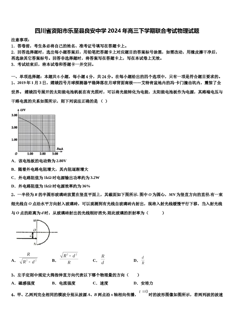 四川省资阳市乐至县良安中学2024年高三下学期联合考试物理试题含解析.doc_第1页