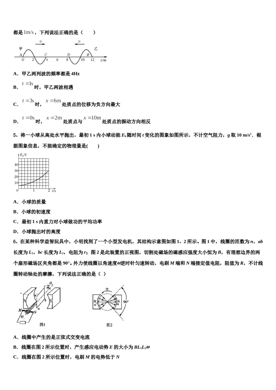 四川省资阳市乐至县良安中学2024年高三下学期联合考试物理试题含解析.doc_第2页