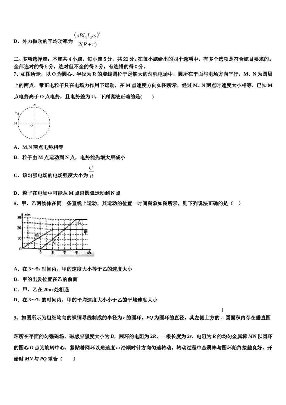 四川省资阳市乐至县良安中学2024年高三下学期联合考试物理试题含解析.doc_第3页
