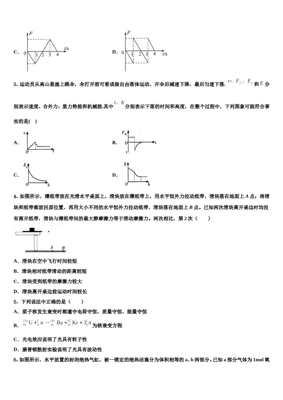 四川省资阳市安岳县石羊中学2023-2024学年高三（最后冲刺）物理试卷含解析.doc_第2页