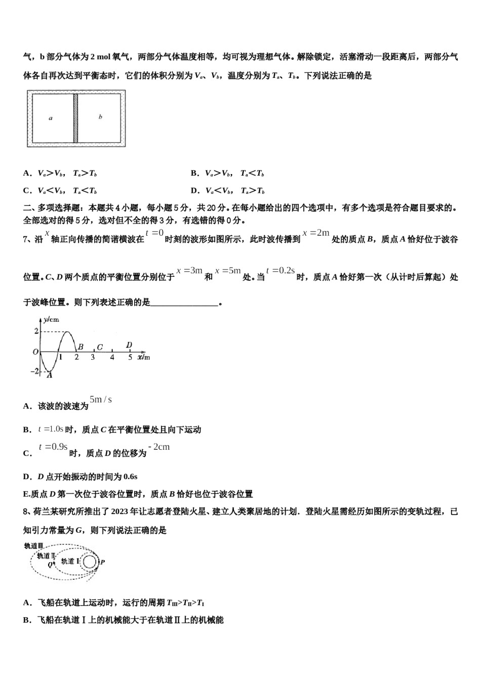 四川省资阳市安岳县石羊中学2023-2024学年高三（最后冲刺）物理试卷含解析.doc_第3页