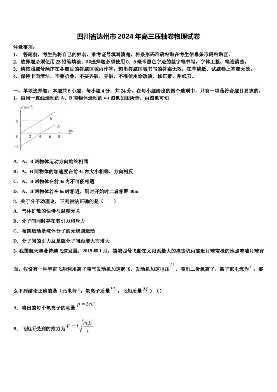 四川省达州市2024年高三压轴卷物理试卷含解析.doc_第1页