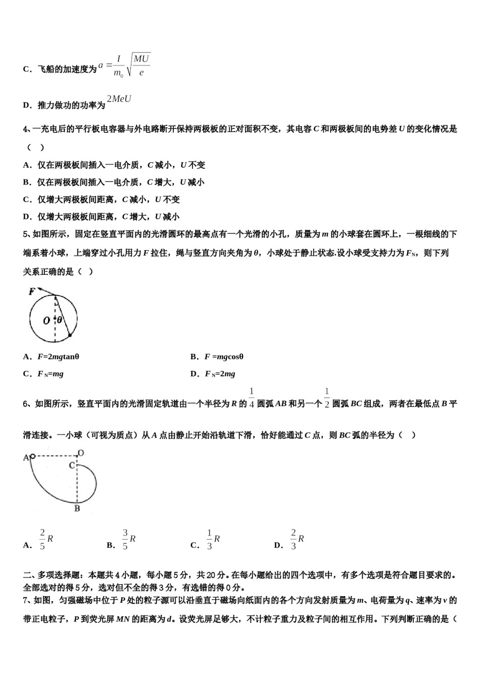 四川省达州市2024年高三压轴卷物理试卷含解析.doc_第2页