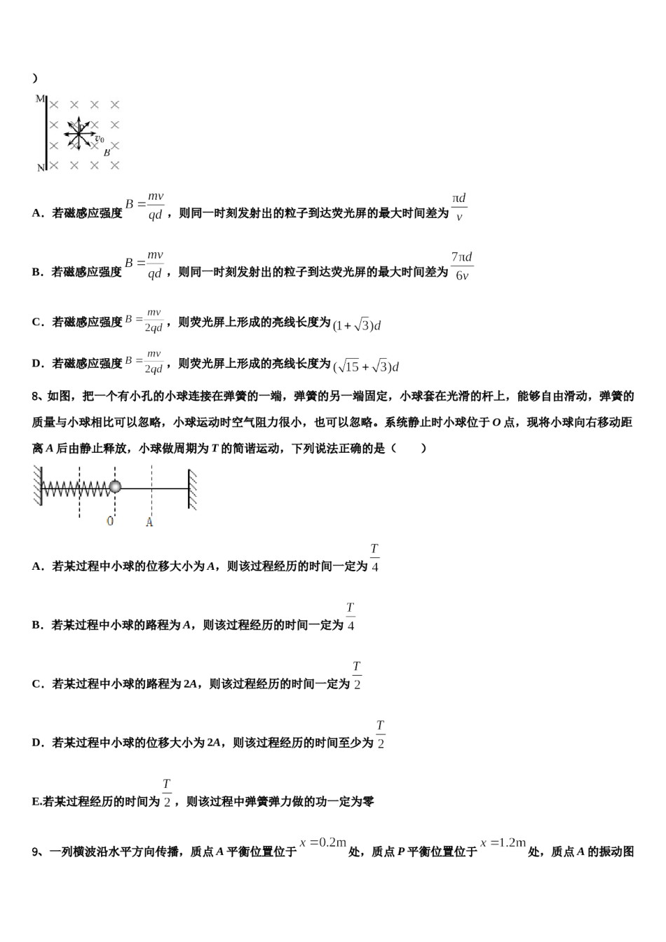 四川省达州市2024年高三压轴卷物理试卷含解析.doc_第3页