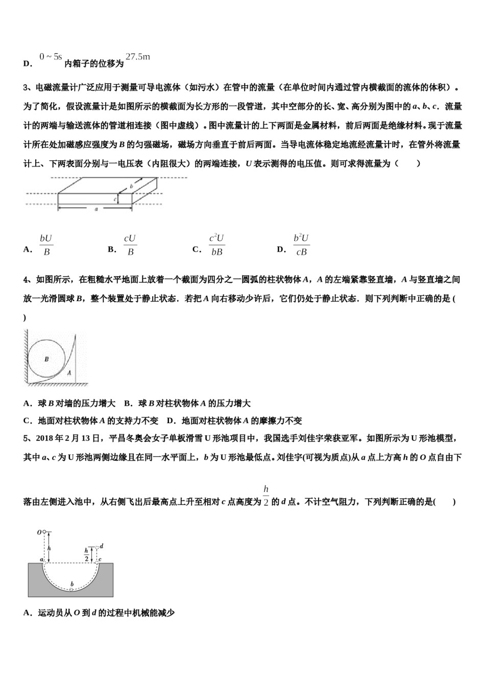 四川省达州市普通高中2024年高考适应性考试物理试卷含解析.doc_第2页
