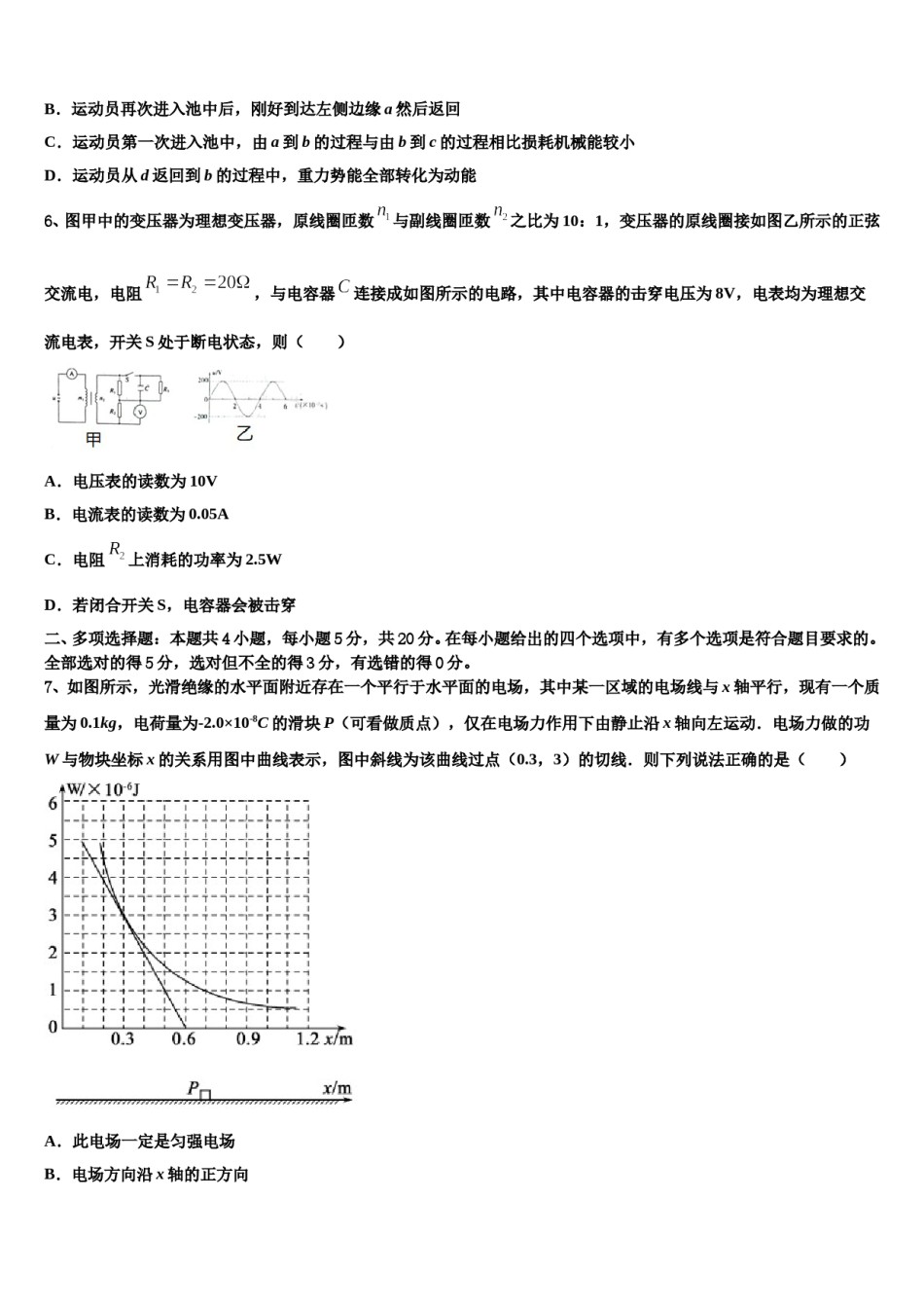 四川省达州市普通高中2024年高考适应性考试物理试卷含解析.doc_第3页