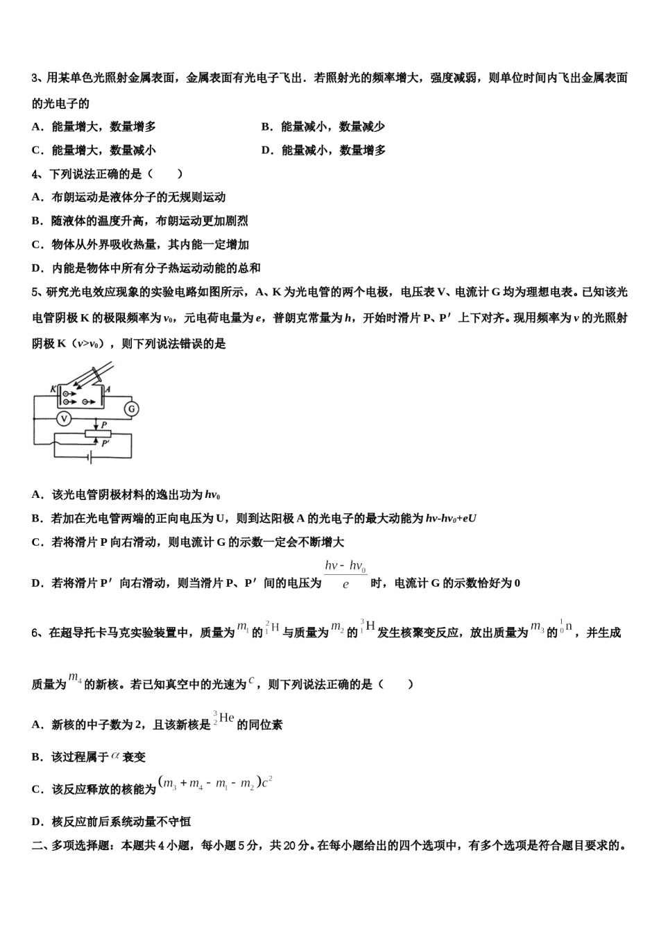 四川省遂宁二中2023-2024学年高三第二次诊断性检测物理试卷含解析.doc_第2页