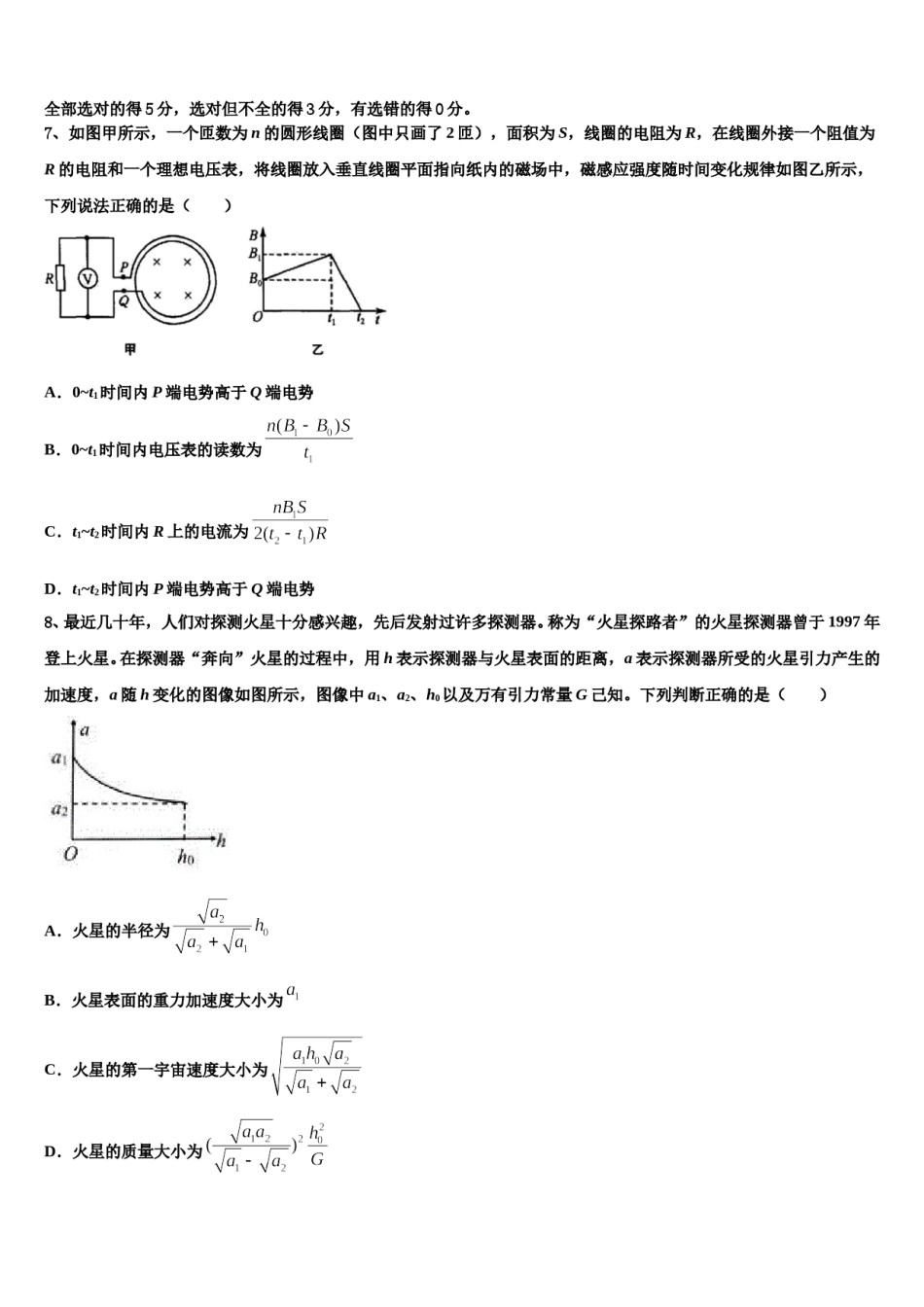 四川省遂宁二中2023-2024学年高三第二次诊断性检测物理试卷含解析.doc_第3页