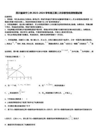 四川省遂宁二中2023-2024学年高三第二次诊断性检测物理试卷含解析.doc