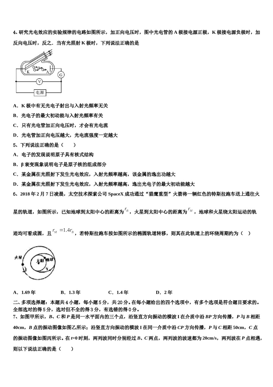 四川省遂宁市射洪县2023-2024学年高三第四次模拟考试物理试卷含解析.doc_第2页