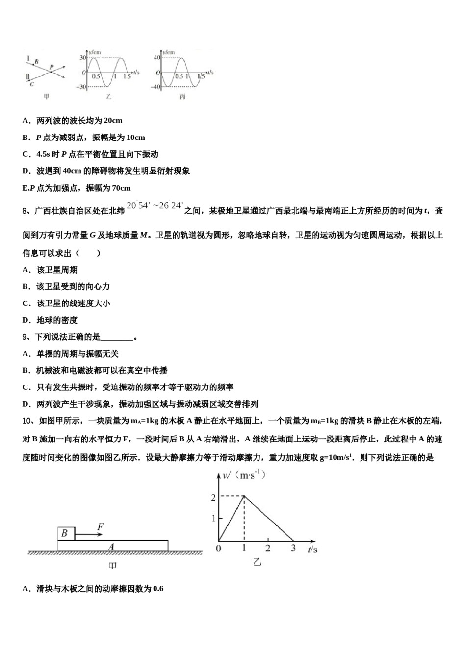 四川省遂宁市射洪县2023-2024学年高三第四次模拟考试物理试卷含解析.doc_第3页