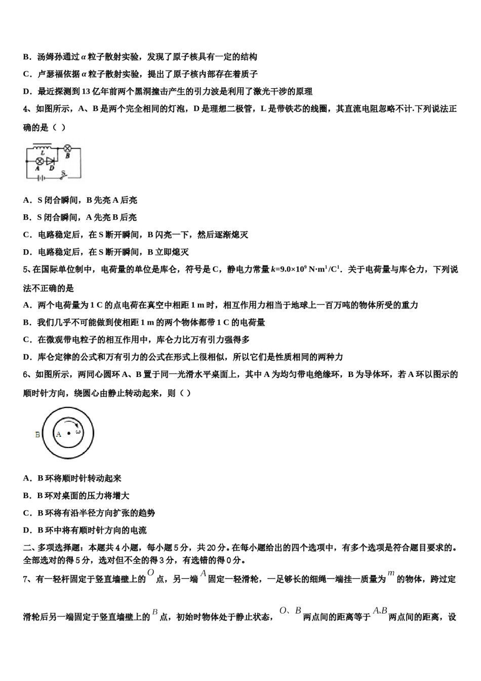 四川省遂宁市射洪县2023-2024学年高考物理三模试卷含解析.doc_第2页