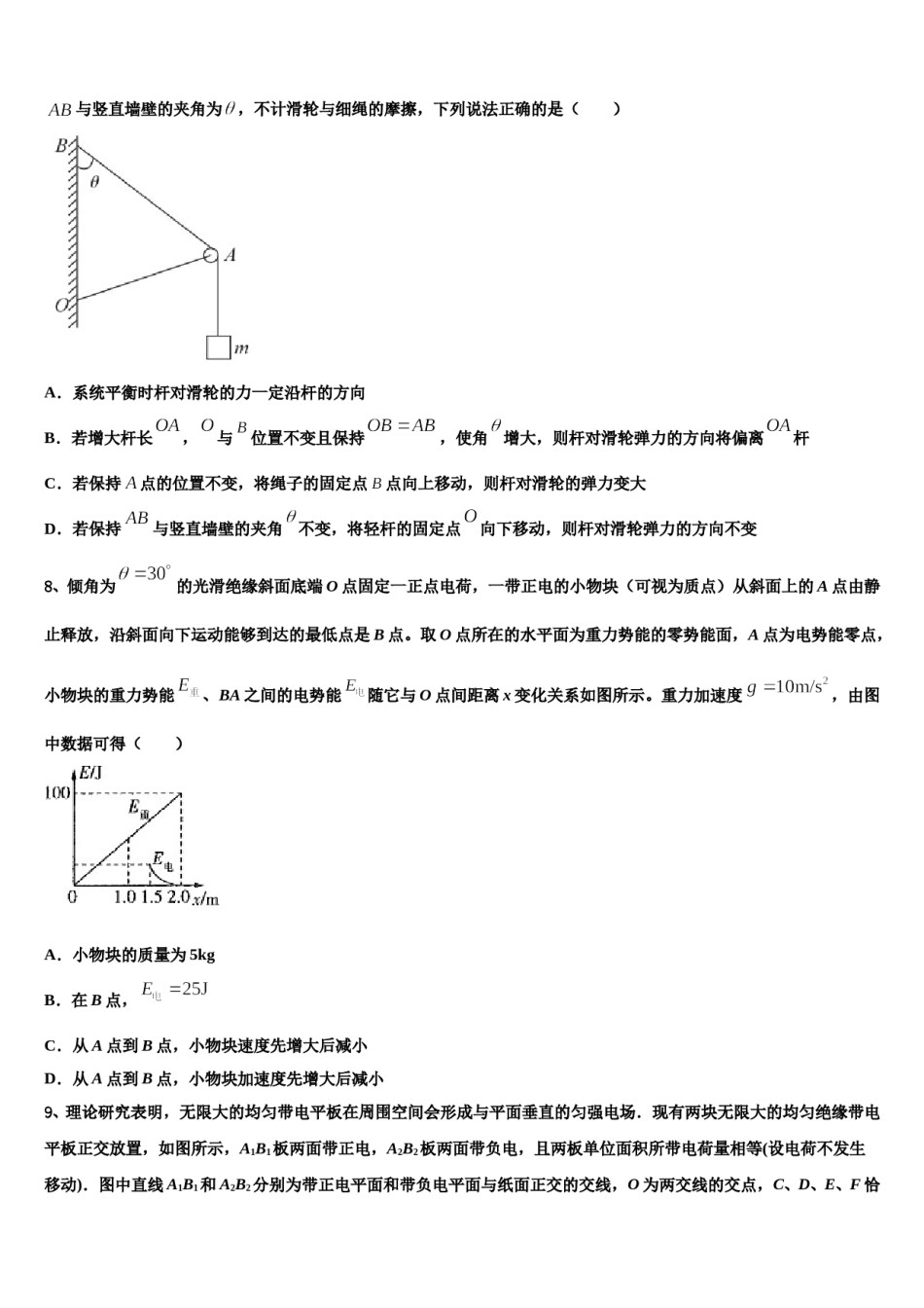 四川省遂宁市射洪县2023-2024学年高考物理三模试卷含解析.doc_第3页