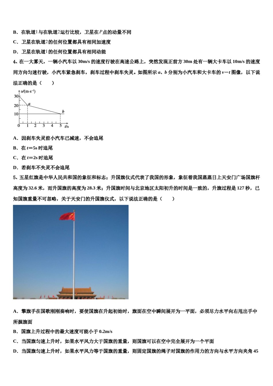 四川省遂宁市射洪县射洪中学2024年高考考前模拟物理试题含解析.doc_第2页