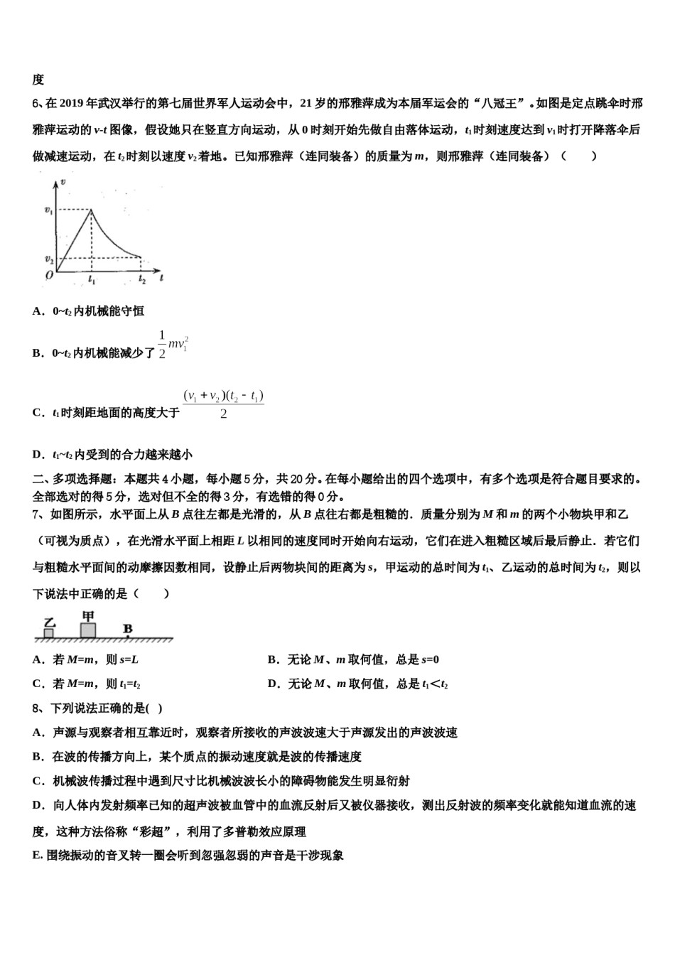 四川省遂宁市射洪县射洪中学2024年高考考前模拟物理试题含解析.doc_第3页