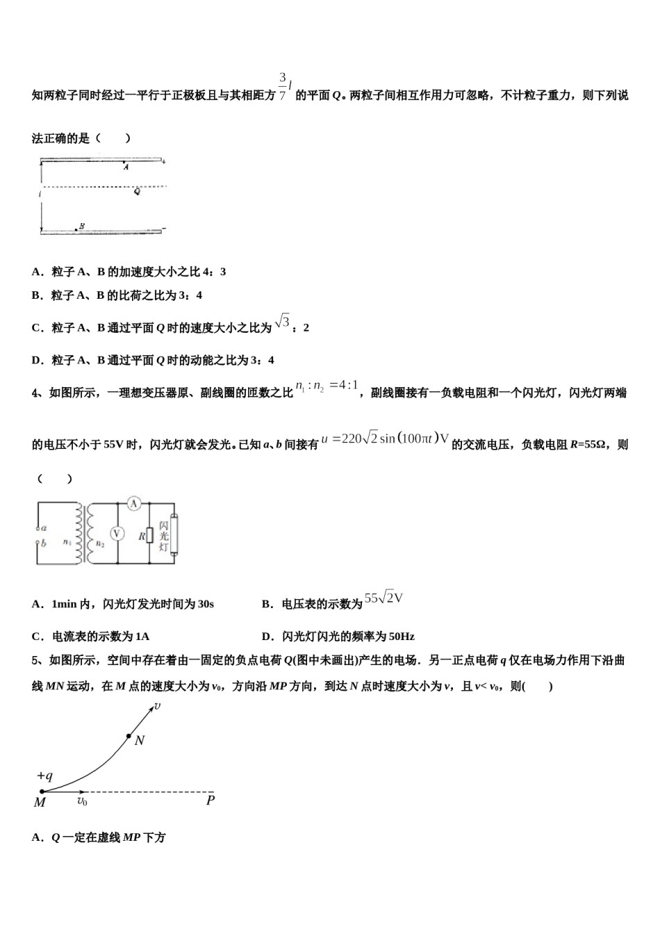 四川省遂宁市重点中学2024年高三下学期第六次检测物理试卷含解析.doc_第2页