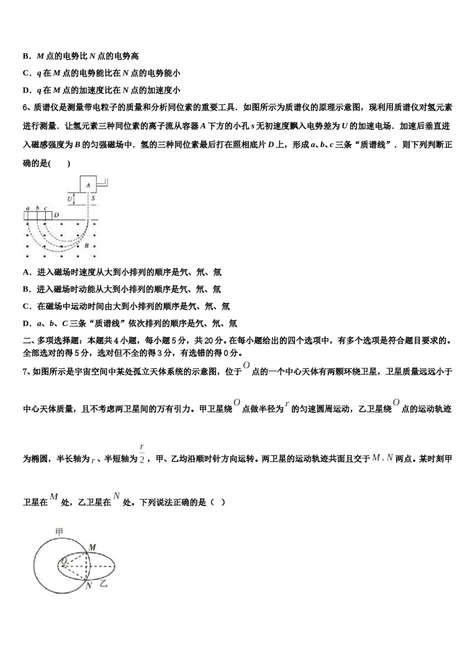 四川省遂宁市重点中学2024年高三下学期第六次检测物理试卷含解析.doc_第3页