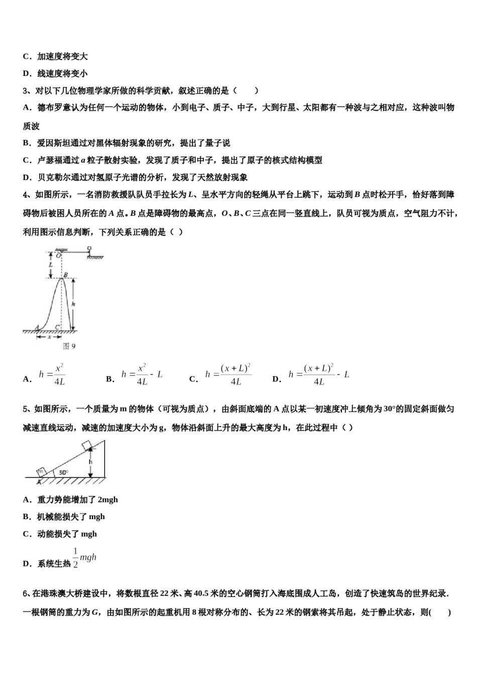 四川省邻水市实验中学2024年高三第二次联考物理试卷含解析.doc_第2页