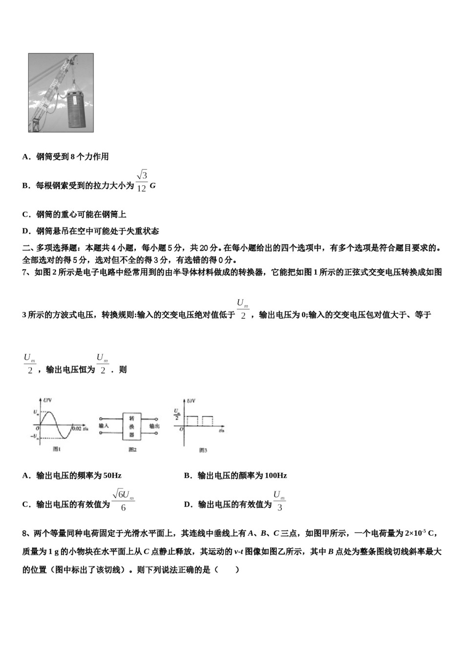 四川省邻水市实验中学2024年高三第二次联考物理试卷含解析.doc_第3页