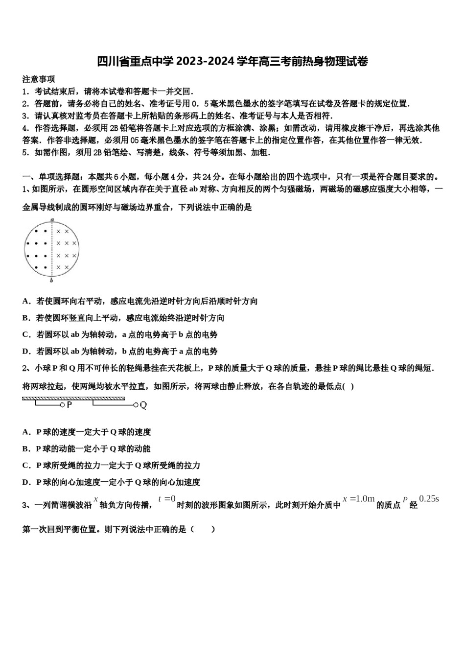 四川省重点中学2023-2024学年高三考前热身物理试卷含解析.doc_第1页