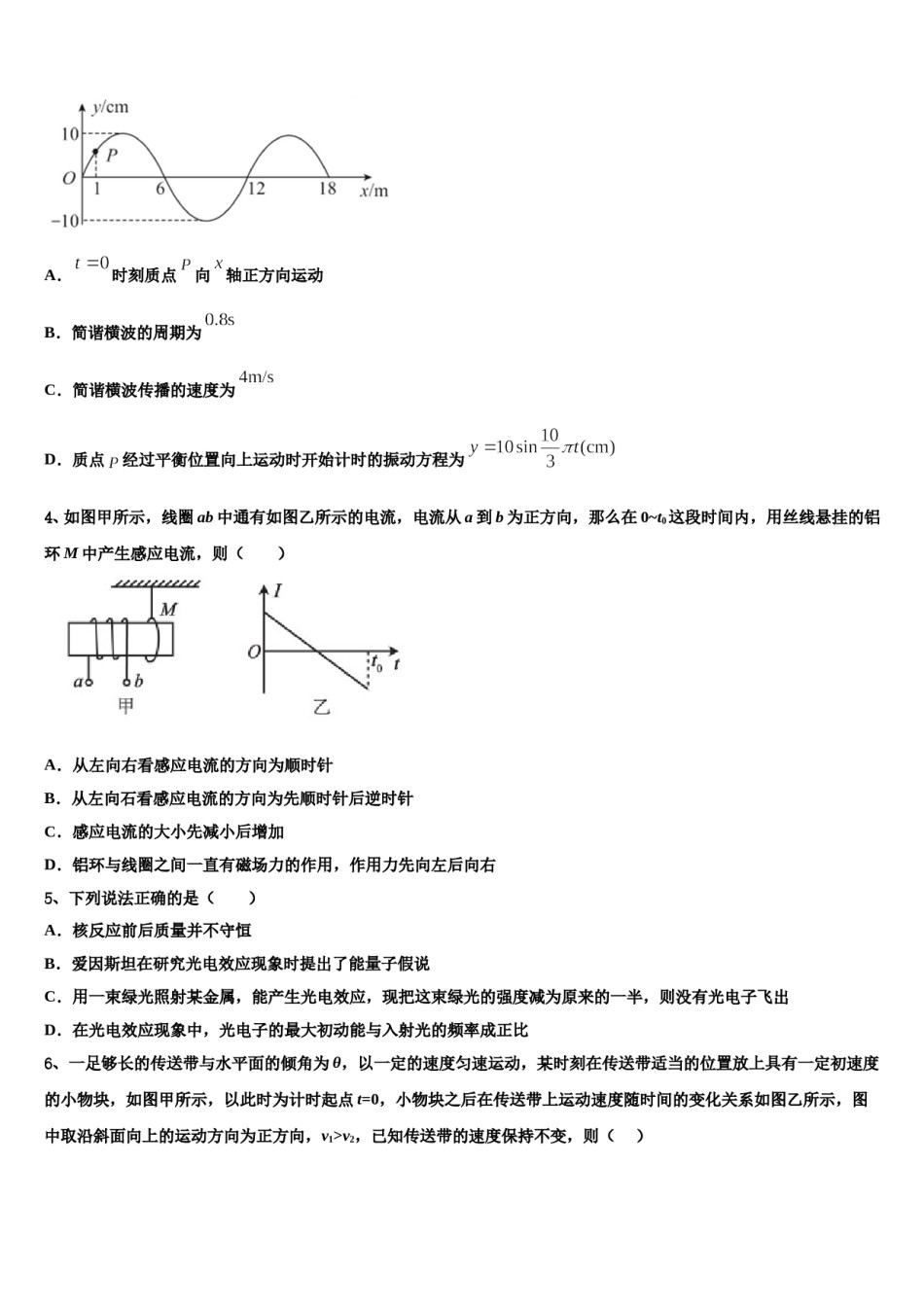 四川省重点中学2023-2024学年高三考前热身物理试卷含解析.doc_第2页