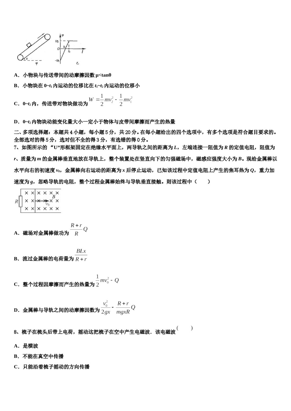 四川省重点中学2023-2024学年高三考前热身物理试卷含解析.doc_第3页
