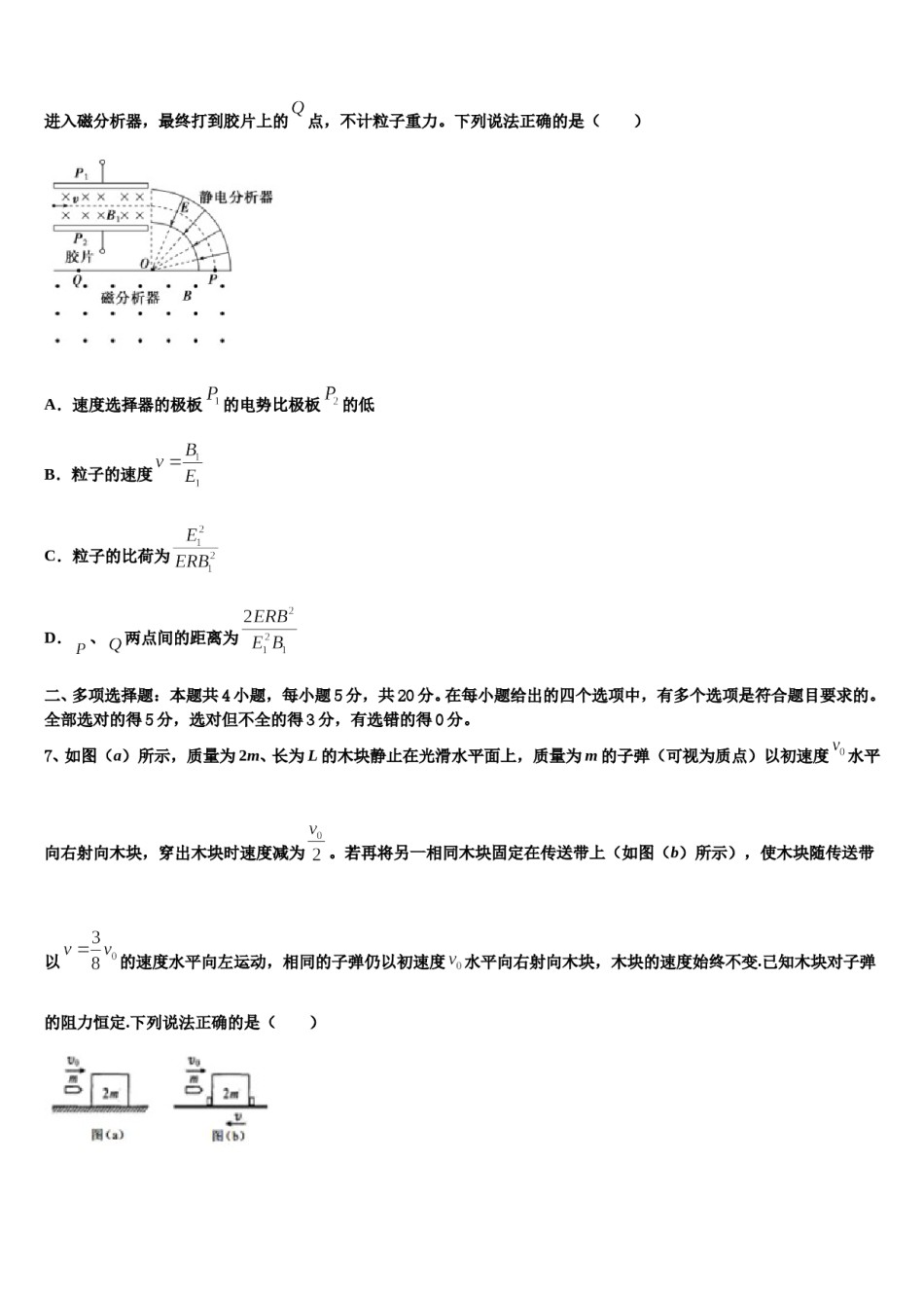 四川省重点中学2023-2024学年高三（最后冲刺）物理试卷含解析.doc_第3页