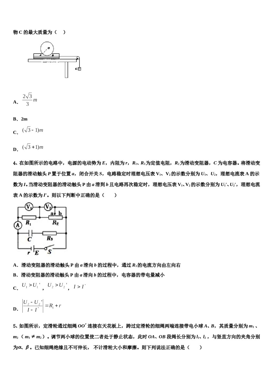 四川省阆中东风中学2024年高考物理四模试卷含解析.doc_第2页