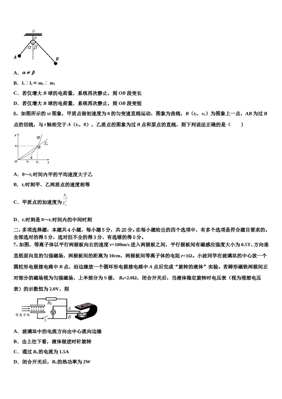 四川省阆中东风中学2024年高考物理四模试卷含解析.doc_第3页