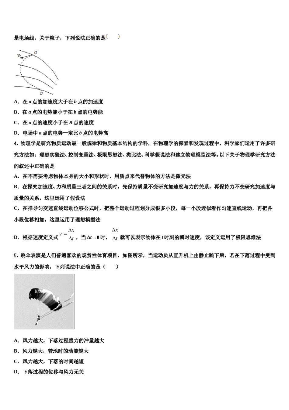 四川省阆中中学2023-2024学年高考物理四模试卷含解析.doc_第2页