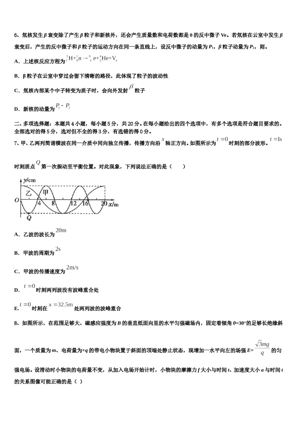 四川省阆中中学2023-2024学年高考物理四模试卷含解析.doc_第3页