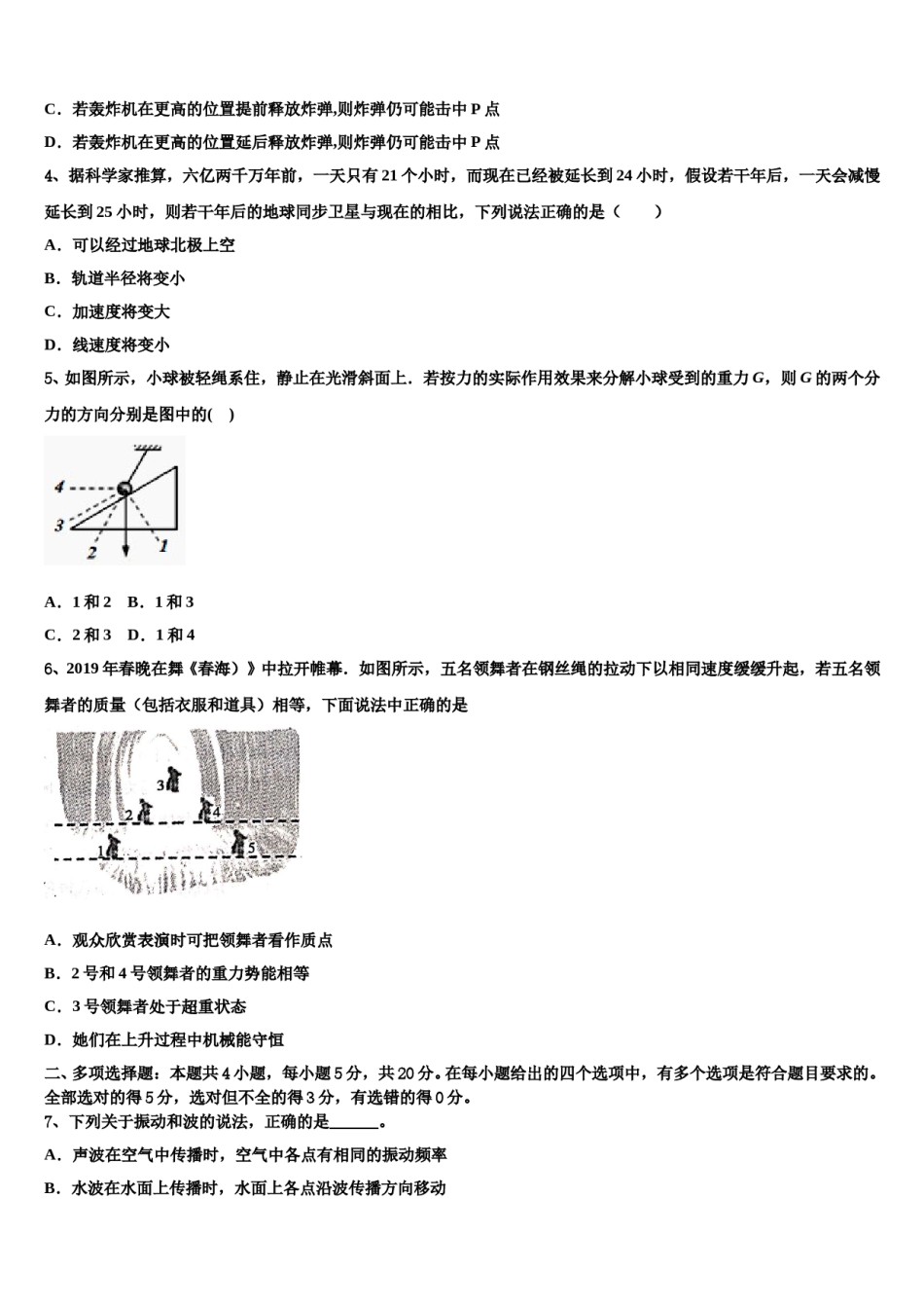 四川省阆中市阆中中学2024年高考物理二模试卷含解析.doc_第2页