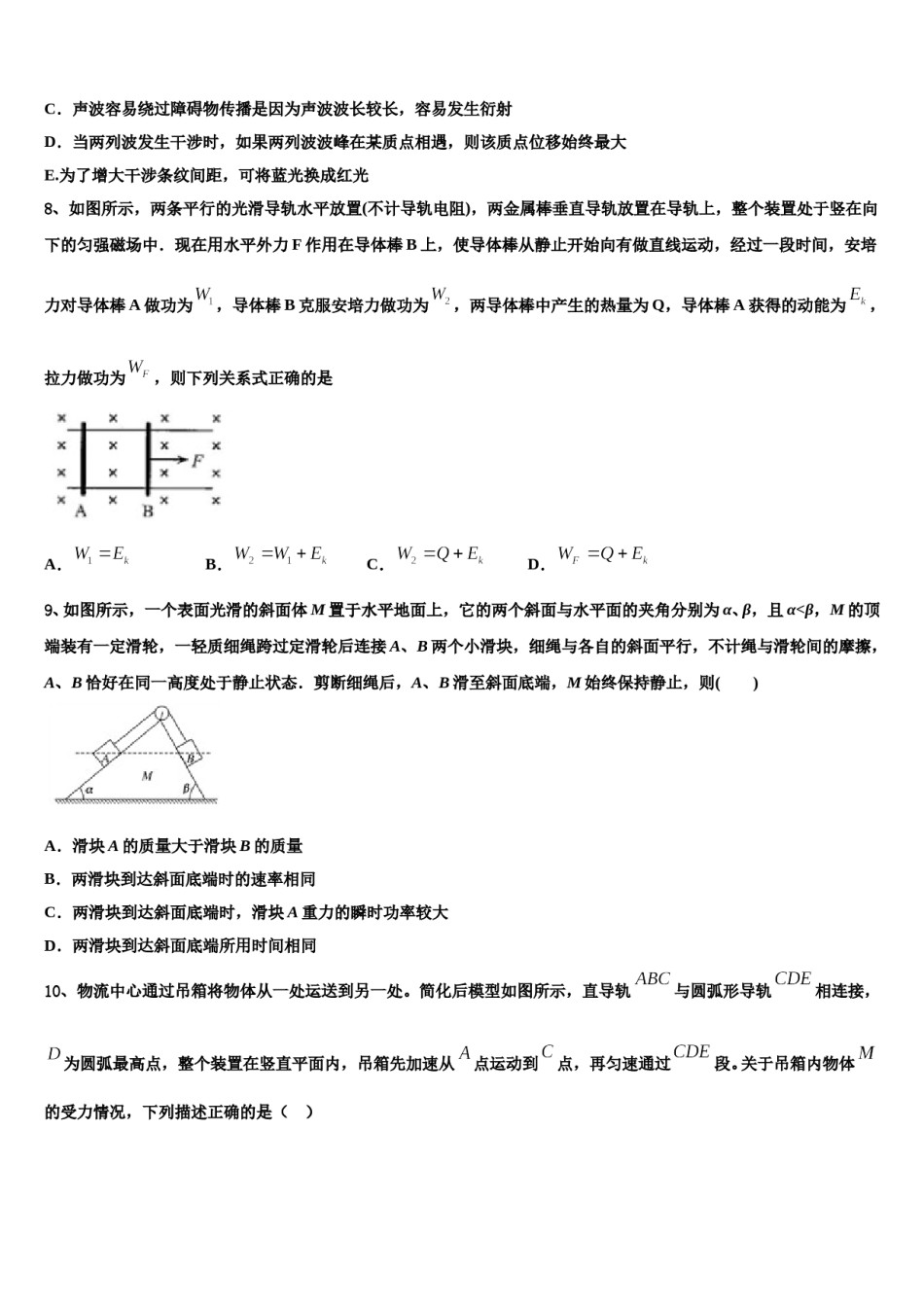 四川省阆中市阆中中学2024年高考物理二模试卷含解析.doc_第3页
