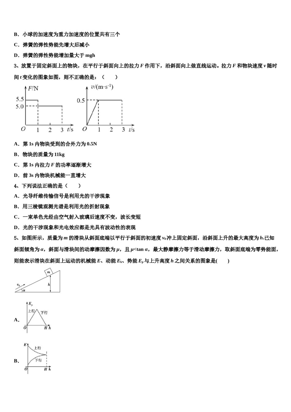 四川省阿坝市重点中学2023-2024学年高考冲刺模拟物理试题含解析.doc_第2页