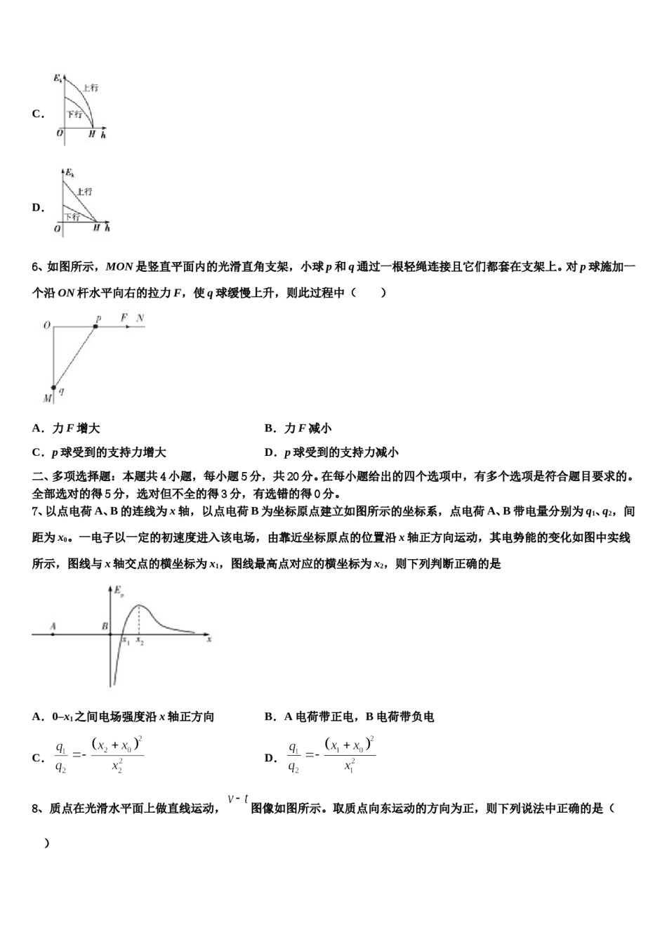 四川省阿坝市重点中学2023-2024学年高考冲刺模拟物理试题含解析.doc_第3页