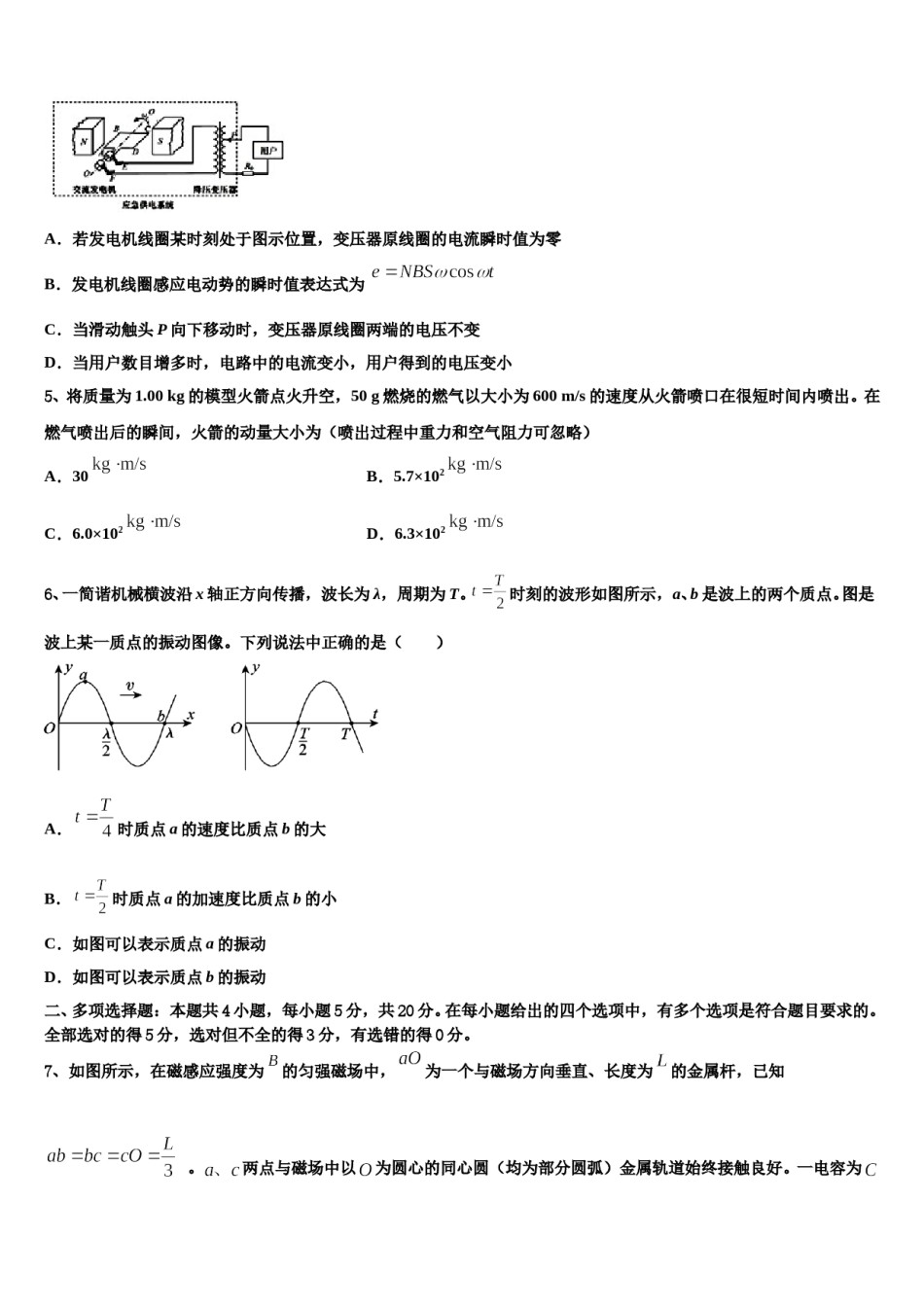 四川省阿坝市重点中学2024年高考临考冲刺物理试卷含解析.doc_第2页