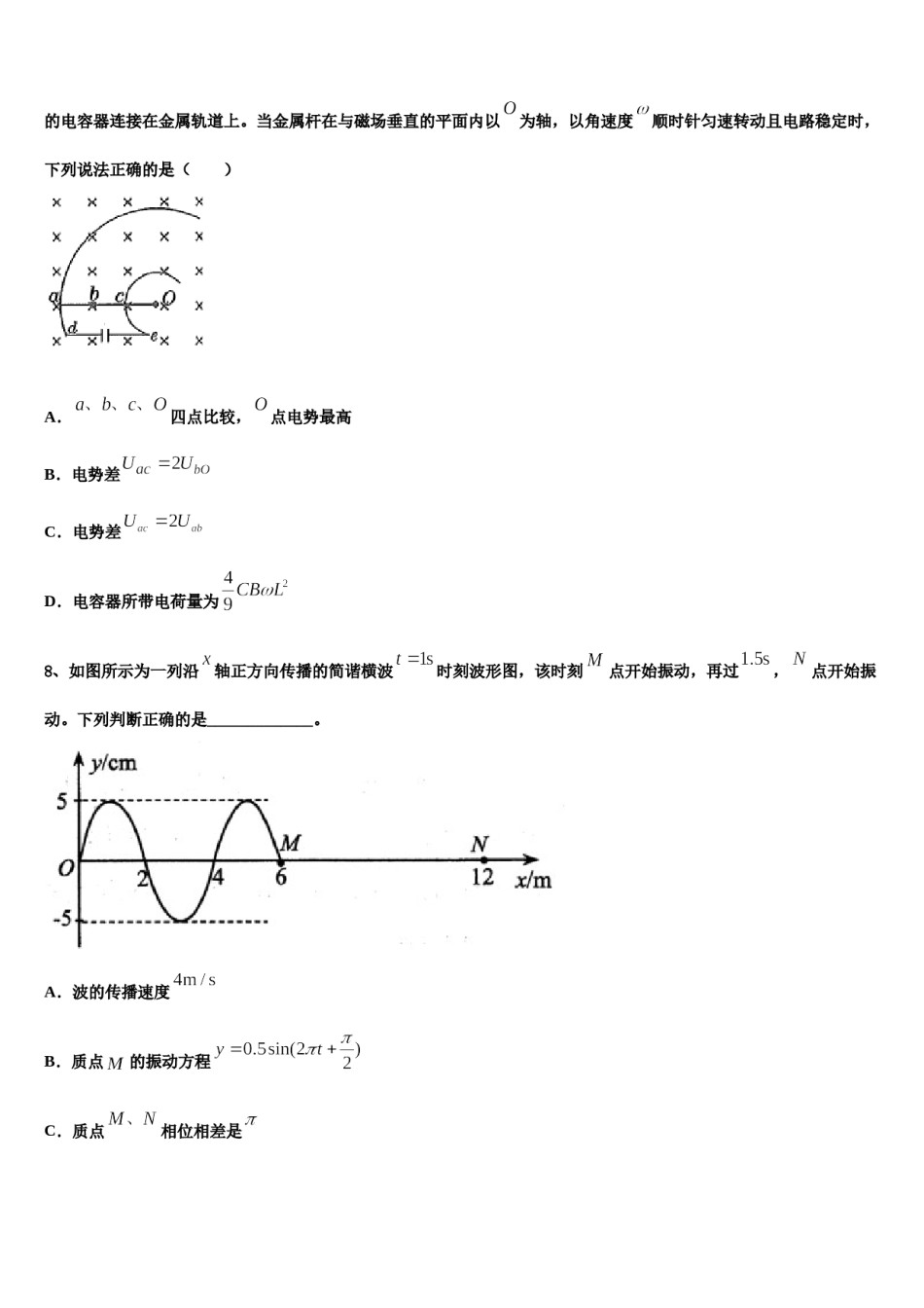 四川省阿坝市重点中学2024年高考临考冲刺物理试卷含解析.doc_第3页