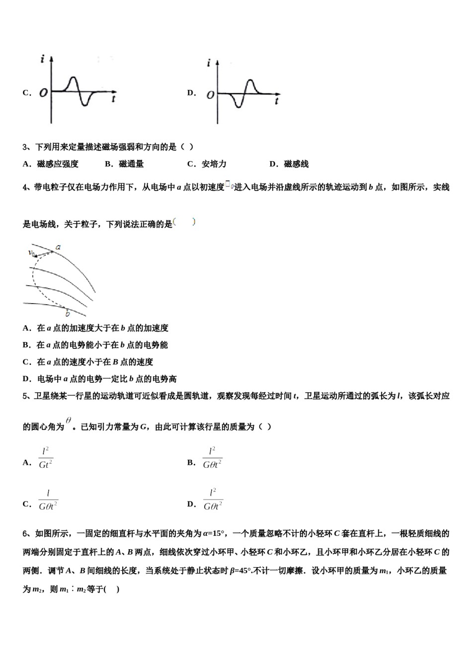 四川省雅安中学2024年高考物理五模试卷含解析.doc_第2页