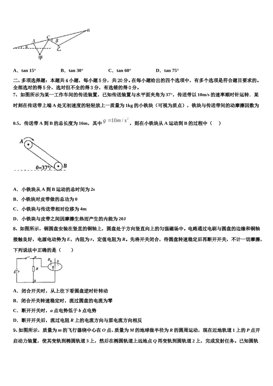 四川省雅安中学2024年高考物理五模试卷含解析.doc_第3页