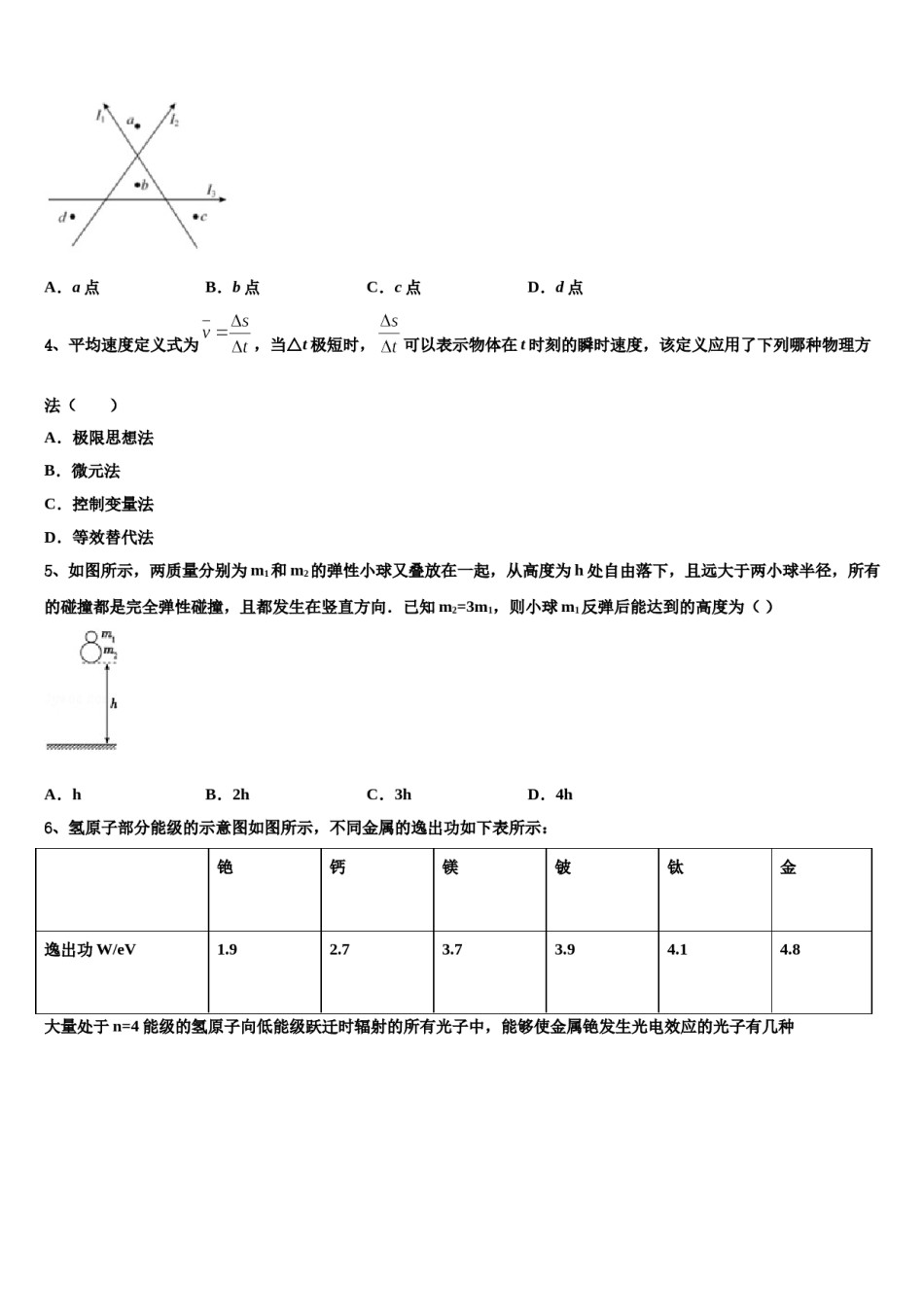 四川省龙泉中学2023-2024学年高考仿真卷物理试卷含解析.doc_第2页